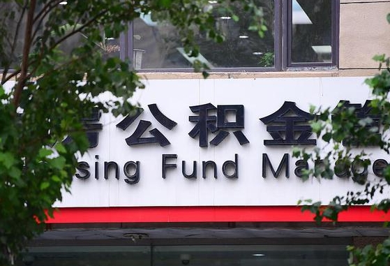 无棣公积金提取周期一个月啥意思（公积金 提取 周期）